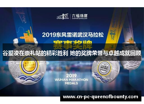 谷爱凌在崇礼站的精彩胜利 她的奖牌荣誉与卓越成就回顾