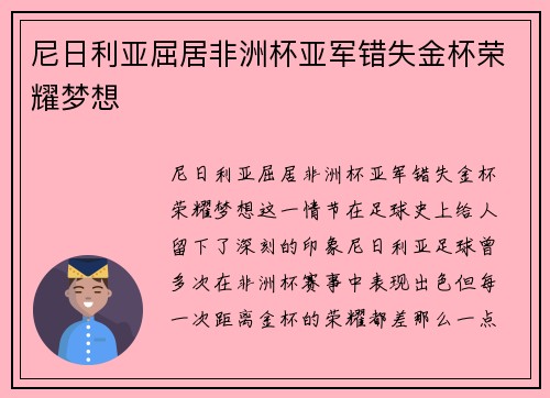 尼日利亚屈居非洲杯亚军错失金杯荣耀梦想 尼日利亚屈居非洲杯亚军错失金杯荣耀梦想