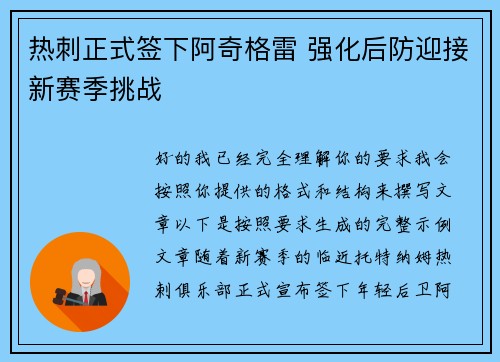 热刺正式签下阿奇格雷 强化后防迎接新赛季挑战 热刺正式签下阿奇格雷 强化后防迎接新赛季挑战