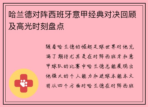哈兰德对阵西班牙意甲经典对决回顾及高光时刻盘点 哈兰德对阵西班牙意甲经典对决回顾及高光时刻盘点