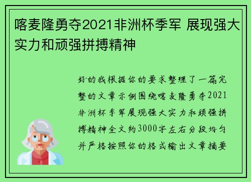 喀麦隆勇夺2021非洲杯季军 展现强大实力和顽强拼搏精神 喀麦隆勇夺2021非洲杯季军 展现强大实力和顽强拼搏精神